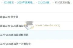 2025高三高考政治 刘勖雯政治 三轮