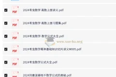 2024最新考研电子书合集