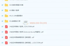 2024考研数学 武忠祥高数专项通关班