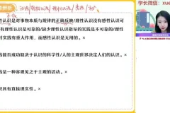 2024高二政治秋季提分班（周峤矞主讲·哲学+文化+选必修1）
