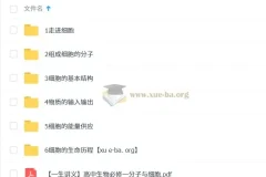 一生儿 高中生物 必修一