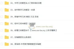 初中几何复习资料汇总[2.79GB]