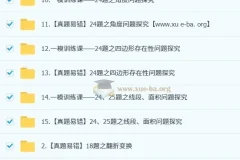 2025 初三数学 中考数学培训班 （秋下·上海沪教版·S）