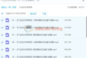 【千金舌诊】千金舌诊系统班