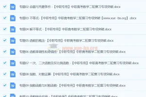 【中职专用】中职高考数学二轮复习专项突破（精练版）