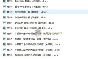 2025届高三暑假培优高考物理考点专项讲义 十大考点专项