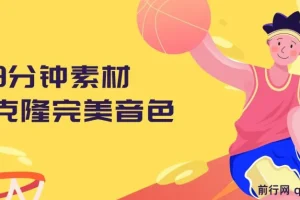 最新爆款赛道，AI明星翻热曲，一月爆粉30万+，小白也能上手，月入轻松过万