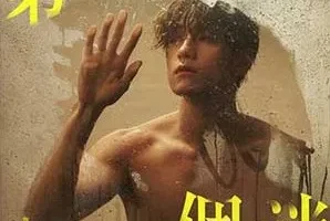 Jeffrey魏浚笙《第一个迷》[无损FLAC/MP3/35MB]