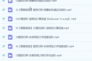 杨萌物理 2024初二物理 S秋季班 上+下