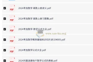 2024最新考研电子书合集