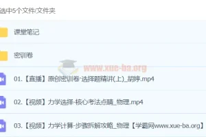 胡婷物理 2024高三高考物理 密训班