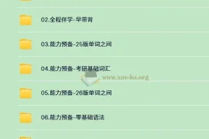 2026年 考研英语 启航 田静 马天宇