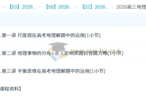 张艳平 2026年高三高考地理 二轮