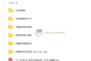 一生儿 高中生物 必修一