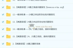 2025 初三数学 中考数学培训班 （秋下·上海沪教版·S）