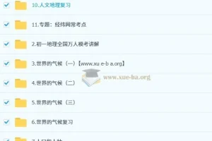 李孚宁 初一地理培训班（秋季下-秋季班A+）