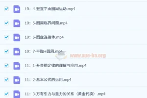 赵玉峰物理高一物理+高二物理VIP全年班