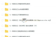 2025初三中考语文培训班（秋上·全国版·A+）