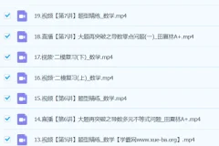 田夏林数学 2024高三高考数学 二轮精讲A+春季班