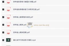 小学数学 4年级数学 胡桃 秋季