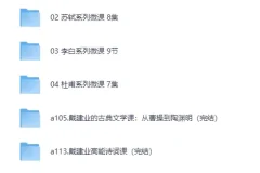 《戴建业老师B站微课合集》[mp4]