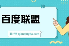 百度联盟 单机300+课程分享 欢迎领取 全新技术 全新玩法 小白可无脑操作！