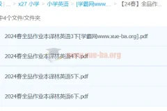 【24春】全品作业本译林英语（3-6年级）