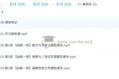 刘秋龙 2026高三高考数学一轮暑假班