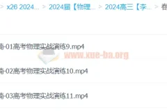 2024高三高考物理 李楠物理 二轮精讲春季班