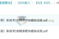 【浙大优学】2025版《靶心靶向卷》（数学）