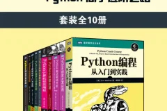 《Python学习精品书籍和课程》[PDF]