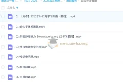 2026高三高考物理 莫慌年 一轮知识视频 规划服务 暑假班秋季班