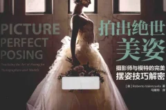 《拍出绝世美姿：摄影师与模特的完美摆姿技巧解密》摄影爱好者必备[pdf]