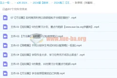 2024高三高考数学 王伟数学 秋季班