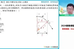 2025高二物理尖端班（蔺天威主讲）