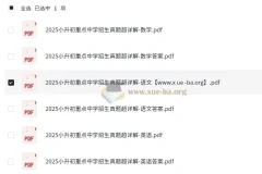 小升初重点中学招生真题超详解