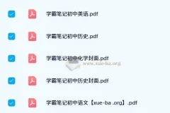 2023-2024初中 学霸笔记