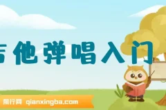 美女老师教你弹吉他，弹唱入门