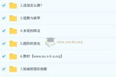 小学数学 2025二年级数学培训班（秋上·全国版·A+）