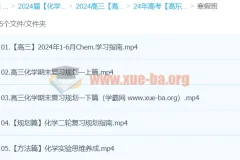 2024高三高考化学 高东辉化学 二轮 寒假班