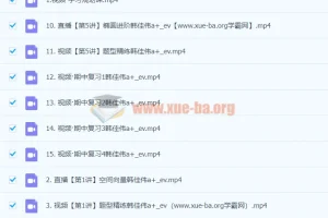 2024高中数学 高二数学 韩佳伟 秋季班