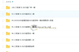 2025高三高考数学 阿不数学 三轮复习课