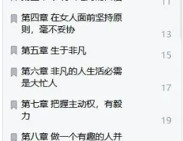 《三十三条雄性领袖法诱惑美女法则》调情高手作者又一部把妹神作[EPUB]