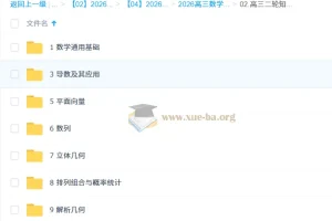 2026年高三 高考数学 高昕 二轮 寒假班 知识视频 规划服务