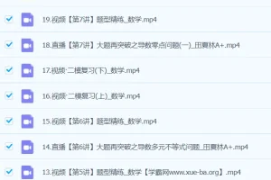 田夏林数学 2024高三高考数学 二轮精讲A+春季班