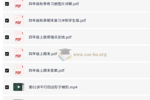 小学数学 4年级数学 胡桃 秋季