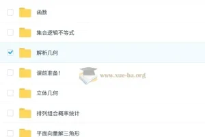 一数 高中数学 大合集