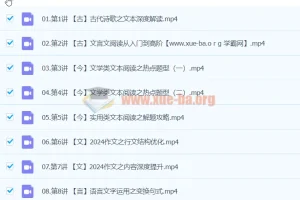 2024高三高考语文 谢欣然语文 寒假班