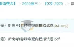 【浙大优学】2025版《靶心靶向卷》（数学）