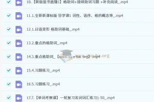 2025届高考日语一轮复习全程班-全部语法归纳复习